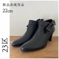 新品未使用品 23区 ブーツ ショート レザー リボン ブラック 22cm