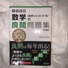 数学の良問問題集 [数学Ⅰ+A+Ⅱ+B+Ⅲ] 新装版(仮)