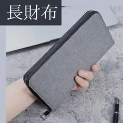 長財布 メンズ シンプル オフィス ファスナー　財布　グレー　プレゼント