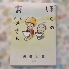 ぼくのお父さん