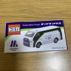 トミカ オンデマンドバス 01　非売品　未開封 トミカ オンデマンドバス 01 非売品 未開封
