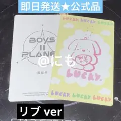 BOYS2PLANET ボイプラ2 スタクリキット トレカ チェリブ リブ
