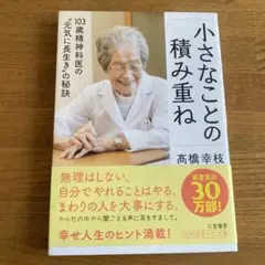 小さなことの積み重ね