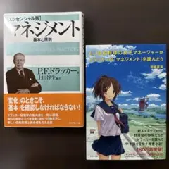 もし高校野球の女子マネージャーがドラッカーの『マネジメント』を読んだら