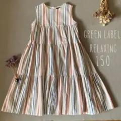 グリーンレーベルリラクシング❁⃘⸝⸝ 流れるようなティアードワンピース150