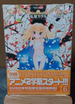 未開封　こどものじかん　限定版　4・5・6 セット　DVD付き٩( 'ω' )و 未開封 こどものじかん 限定版 4・5・6 セット DVD付き٩( 'ω' )و