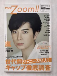 ザテレビジョン Zoom!! 週刊ザテレビジョン 8月21日号 首都圏関東版増刊