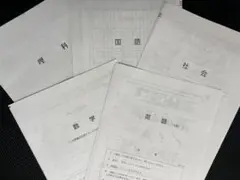 5教科　実力テスト問題　値下げ