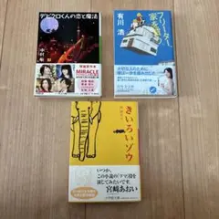文庫本 まとめ売り 3冊セット