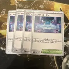 ミステリーガーデン　4枚
