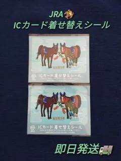 JRA 福島競馬場 ICカード 着せ替えシール2枚セット