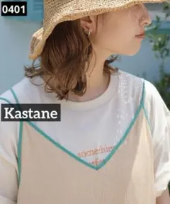 0401 Kastane カラー刺繍小ロゴT アイボリー