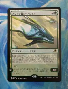 MTG スレッジ級シードシップ EOE 通常枠 日本語版