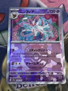 ポケモンカード　ニンフィア　マスターボールミラー　テラスタルフェスex