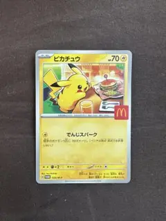 マクドナルド ハッピーセット ポケモンカード ピカチュウ