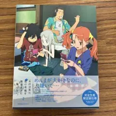 あの日見た花の名前を僕達はまだ知らない。 2〈完全生産限定版〉 BD