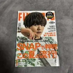 なにわ男子 大橋和也 雑誌