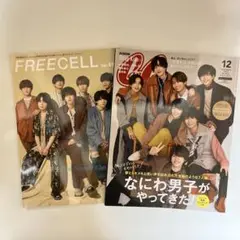 なにわ男子 雑誌