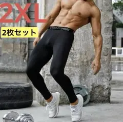 スポーツタイツ　2XL 2枚セット　ロング　インナー　スパッツ　黒　スポーツ