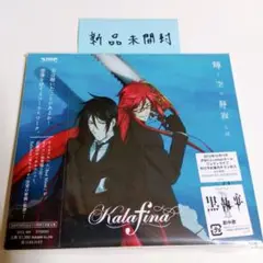 新品未開封！ 輝く空の静寂には