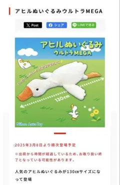 【夏休みセール中！】アヒルぬいぐるみウルトラMEGA 130cm