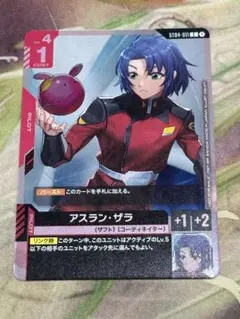 ガンダムカードゲーム アスラン・ザラ プロモ
