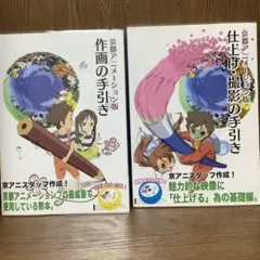 希少 京都アニメーション版 作画の手引き DVD 付属 新品 京アニ 京都アニメーション版 作画の手引き【在庫品】 | アイテム一覧
