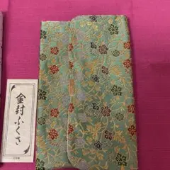 金封ふくさ　緑