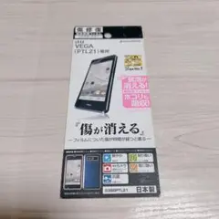 1点限り♡ ラスタバナナ VEGA PTL21 傷修復フィルム