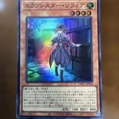 【極美品】エクソシスター・ソフィア DBGC-JP016 スーパーレア