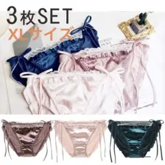 サイドが紐のサテンショーツのお得な3点セット売り　下着パンツ ゆめかわいい