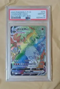 噴火龍gx　リザードンgx 中国版　PSA10 争奪戦プロモ 噴火龍gx リザードンgx 中国版 PSA10 争奪戦プロモ