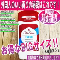 最強デオドラント★FRESH★【失敗しない制汗&ワキガ対策効果が倍にUP!!】