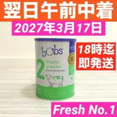 【18時まで当日発送可】Bubs バブズ オーガニック 粉ミルクステップ2×1缶