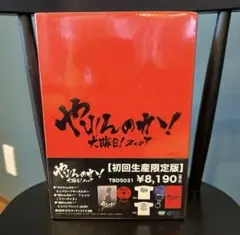 やれんのか!大晦日!2007 【初回生産限定版】 Amazon.co.jp: やれんのか!大晦日!2007 【初回生産限定版】 [DVD