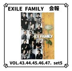 EXILE EX FAMILY エグザイル 会報 5set 非売品 貴重