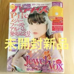 未開封新品「声優パラダイス」Pileメジャーファーストアルバム発売記念号DXD付