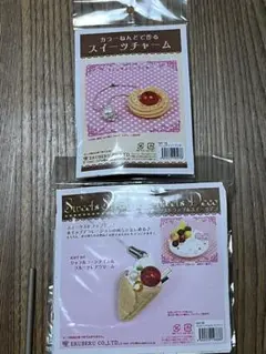 スイーツチャームキット ERUBERU ２点
