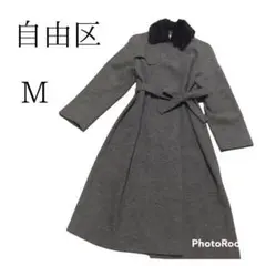 自由区 ロングコート ファー 取り外し可 Mサイズ 冬