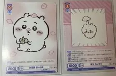 ちいかわ ヴァイスシュヴァルツ2枚セット
