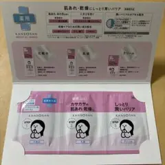 乾燥さん 化粧水 乳液 クリーム サンプルセット 試供品