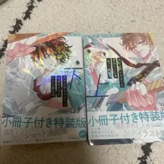 クラスのイケメンと地味なキャラがバンドを組む話