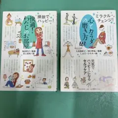 快適!わたしのお部屋 : 掃除でハッピー!