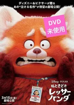 【美品】私ときどきレッサーパンダ [DVD] アニメ