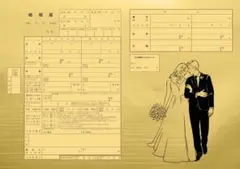 婚姻届 ゴールド 寄り添う洋装カップルのラインアート風イラスト A3×3枚セット