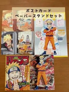 NARUTO ナルト　ポストカード＆ペーパースタンドセット　最強ジャンプ　付録