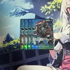 ワンピースカード ホーディ パラレル 4枚セット