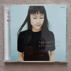大貫妙子/CD/アトラクシオン