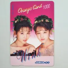 激レア！Winkオレンジカード