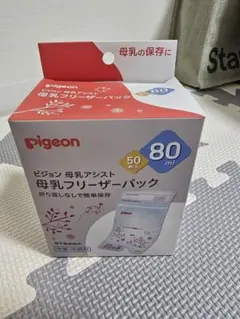 新品 Pigeon 母乳フリーザーパック 80ml 50枚入
